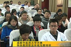 SCTV8：beat365在线唯一官网开展临床教师职业技能专题培训