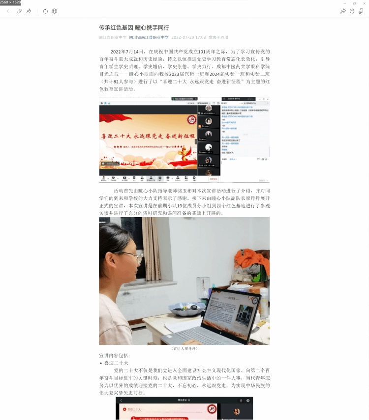 四川省南江职业中学报道.png